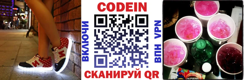 Кодеиновый сироп Lean Purple Drank Санкт-Петербург
